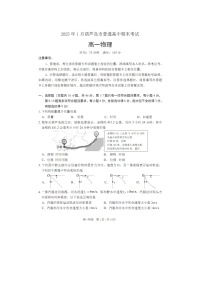 辽宁省葫芦岛市2024-2025学年高一上学期1月期末考试物理试卷（图片版）