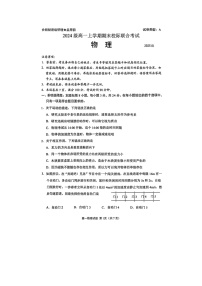 山东省日照市2024-2025学年高一上学期期末校际联合考试物理试题（图片版）