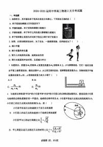 2025北京运河中学高三（下）开学考物理试卷