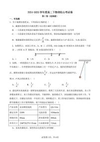 山东省东营市第一中学2024-2025学年高二下学期开学考试物理试题