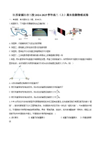 江苏省镇江市三校2024-2025学年高二（上）期末检测物理试卷