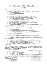 江苏省扬州中学2024-2025学年高一下学期2月月考物理试题