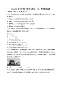 2024-2025学年吉林省长春十七中高一（上）期末物理试卷