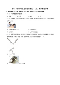 2024-2025学年江苏省苏州市高一（上）期末物理试卷