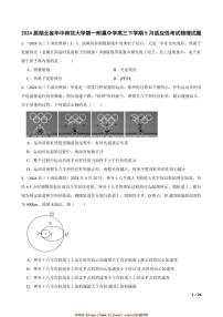 2024届湖北省华中师范大学第一附属中学高三下5月适应性考试物理试卷