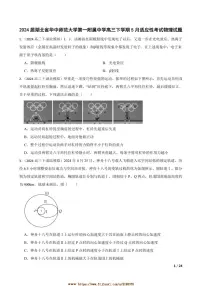 2024届湖北省华中师范大学第一附属中学高三下5月适应性考试物理试卷