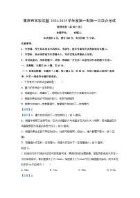 2024-2025学年重庆市名校联盟高一上学期第一次联考物理试卷（解析版）