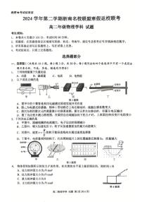 浙南名校联盟2024-2025学年高二下学期开学物理试题+答案