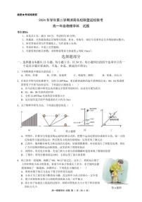 浙南名校联盟2024-2025学年高一下学期2月返校考试物理试题+答案