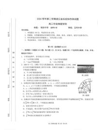 物理丨浙江省G12名校协作体2025届高三下学期2月返校联考物理试卷及答案