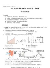 浙江新阵地教育联盟2025届高三下学期2月联考-物理试题+答案