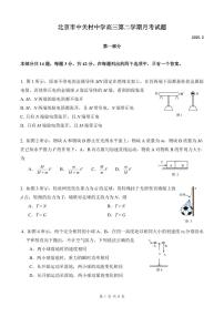 2025北京中关村中学高三（下）开学考物理试卷