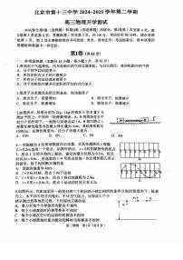 2025北京十三中高三（下）开学考物理试卷