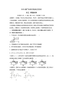 广东省三校2024-2025学年高三下学期开学联考物理试题（解析版）