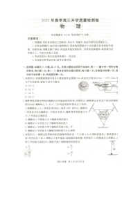 广西桂林2024-2025学年高三下学期开学质量检测物理试题（图片版）