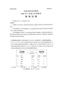 山东省名校联盟2024-2025学年高三下学期2月开学物理试题