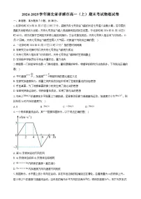 湖北省孝感市2024-2025学年高一上学期期末考试物理试卷（Word版附解析）