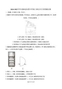 湖南省长沙市长郡中学2024-2025学年高三上学期月考物理（五）试卷（Word版附答案）