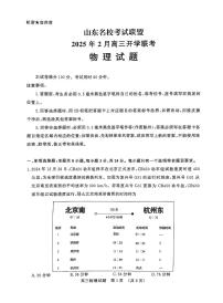 山东省名校联盟2024-2025学年高三下学期2月开学考试物理试卷（PDF版附答案）