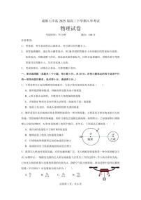 四川省成都市第七中学2024-2025学年高三下学期2月入学考试物理试卷（PDF版附答案）