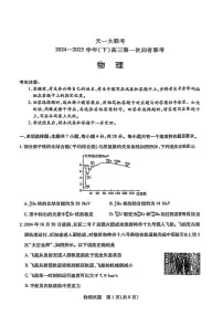 陕西、山西、宁夏、青海四省一模2024-2025学年(下)高三第一次四省联考 物理试卷+答案