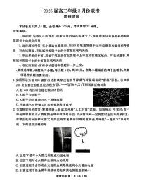 2025广东省衡水金卷高三下学期2月大联考试题物理PDF版含答案