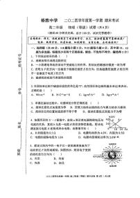 上海市格致中学2024-2025学年高二上学期期末物理试卷