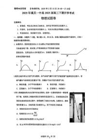 重庆市第一中学校2024-2025学年高三下学期开学考试物理试题