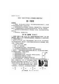 河南省三门峡市2024-2025学年高一上学期1月期末考试物理试卷（PDF版附答案）