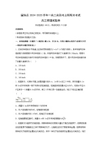 2024-2025学年河南省信阳市固始县一高二高联考高三上学期1月期末物理试卷