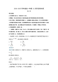 2024-2025学年黑龙江省部分学校高一上学期12月阶段性考试物理试卷（解析版）