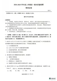 湖北省武汉市2024-2025学年高一上学期1月期末物理试卷（PDF版附答案）