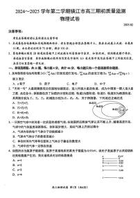 江苏镇江2025届高三下学期开学考试物理试题+答案