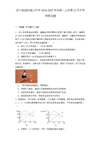 四川省绵阳南山中学2024-2025学年高一上学期12月月考 物理试题