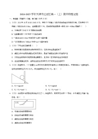 天津市红桥区2024-2025学年高一（上）期末 物理试卷