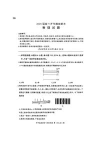 2024-2025学年百师联盟高三下学期2月开学摸底联考物理S试题【无答案】