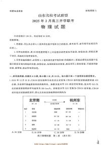 2025届山东省名校联盟高三下2月开学考试物理试卷(含答案)
