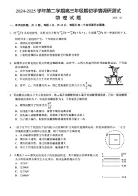 江苏省扬州市高邮市2024-2025学年高三下学期开学考试物理