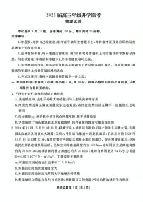 2025山西省衡水金卷高三下学期2月开学联考试题物理PDF版含解析