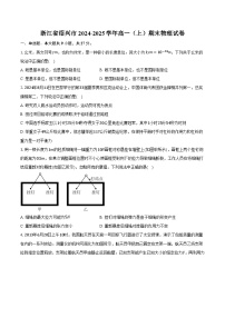 浙江省绍兴市2024-2025学年高一（上）期末物理试卷