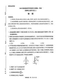 河南省青桐鸣大联考2024-2025学年高三下学期2月月考物理试题（PDF版附解析）