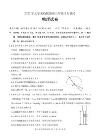 物理试卷-湖北省云学名校联盟2025届高三年级2月联考【含答案】