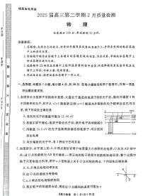金科大联考2025届高三下学期2月质量检测-物理试题+答案
