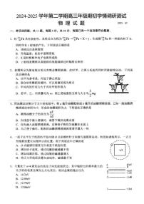 物理-江苏省扬州市高邮市2024-2025学年高三下学期开学考