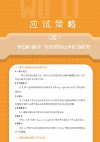 2025届高考物理应试策略学案-高考物理专题