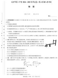 湖南长沙一中2024-2025学年高一下学期入学考试物理试题+答案