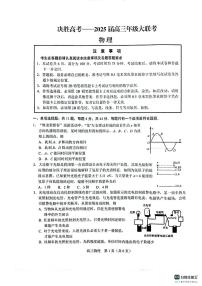 江苏“决胜高考”2025届高三下学期2月联考物理试卷+答案