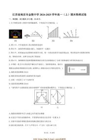 2024～2025学年江苏省南京市金陵中学高一上期末物理试卷(含解析)