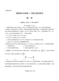 湖南省2025届高三高考一轮复习收官联考-物理试题+答案