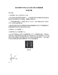 重庆市南开中学2025届高三下学期2月第六次质量检测物理试卷（Word版附答案）